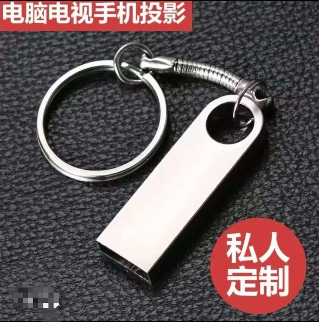 全视频DJ经典定制U盘制作服务通用运行即插即用（拍前咨询客服）