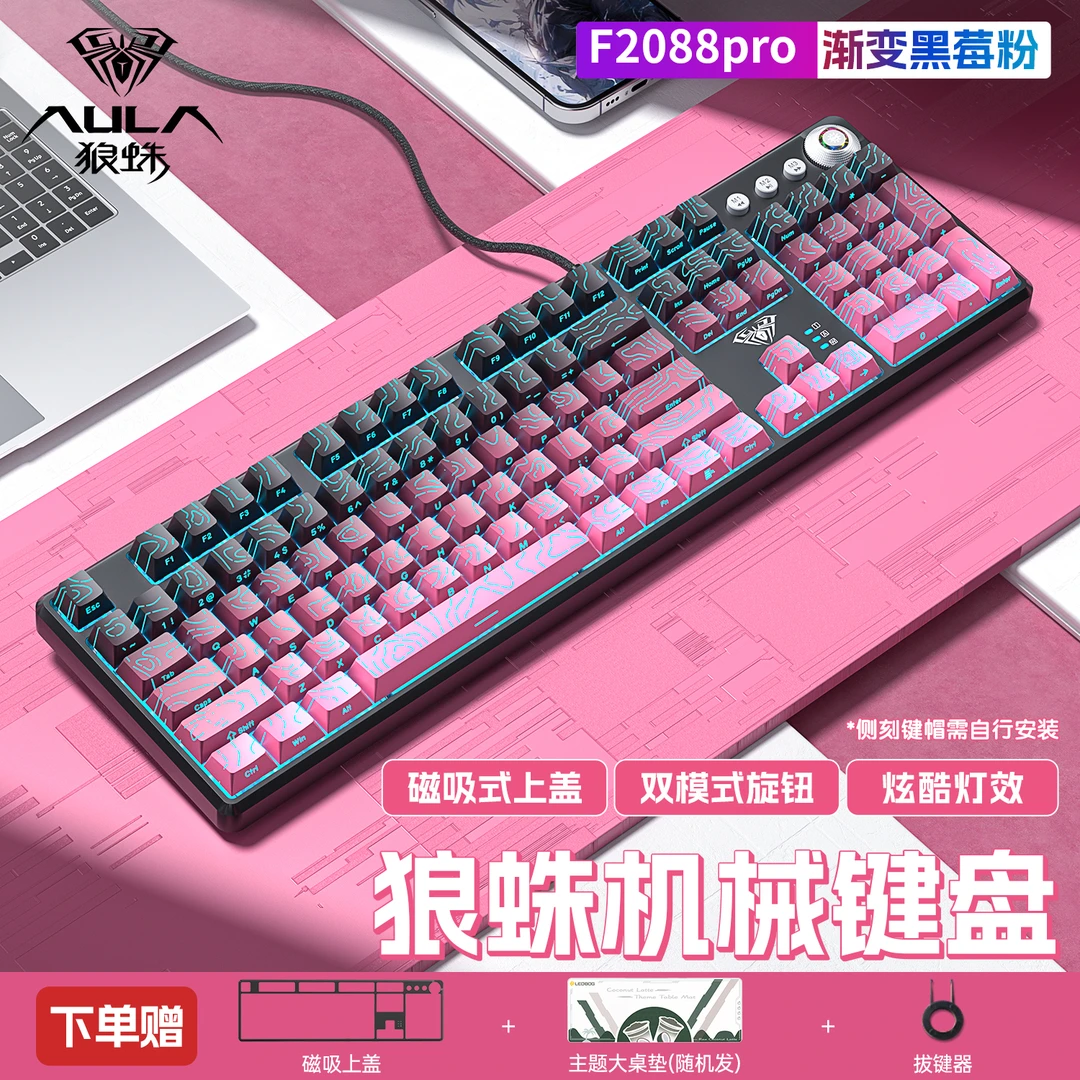 狼蛛F2088Pro机械键盘青轴电竞电脑有线磁吸通用打等高线键盘