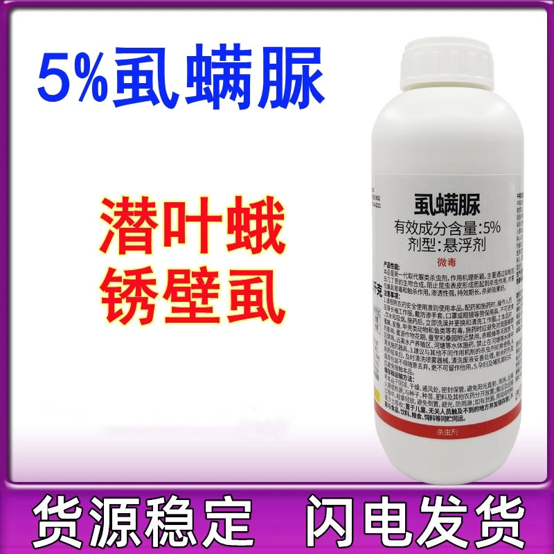 亿嘉卡燕5%虱螨脲悬浮剂柑橘树潜叶蛾锈壁虱农药杀虫剂虱螨脲