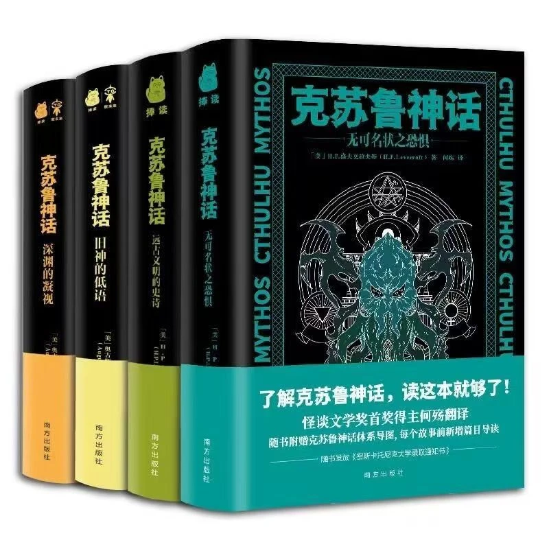 克苏鲁神话经典精装版家族书籍感受远古文明史诗黑死病实体书正版