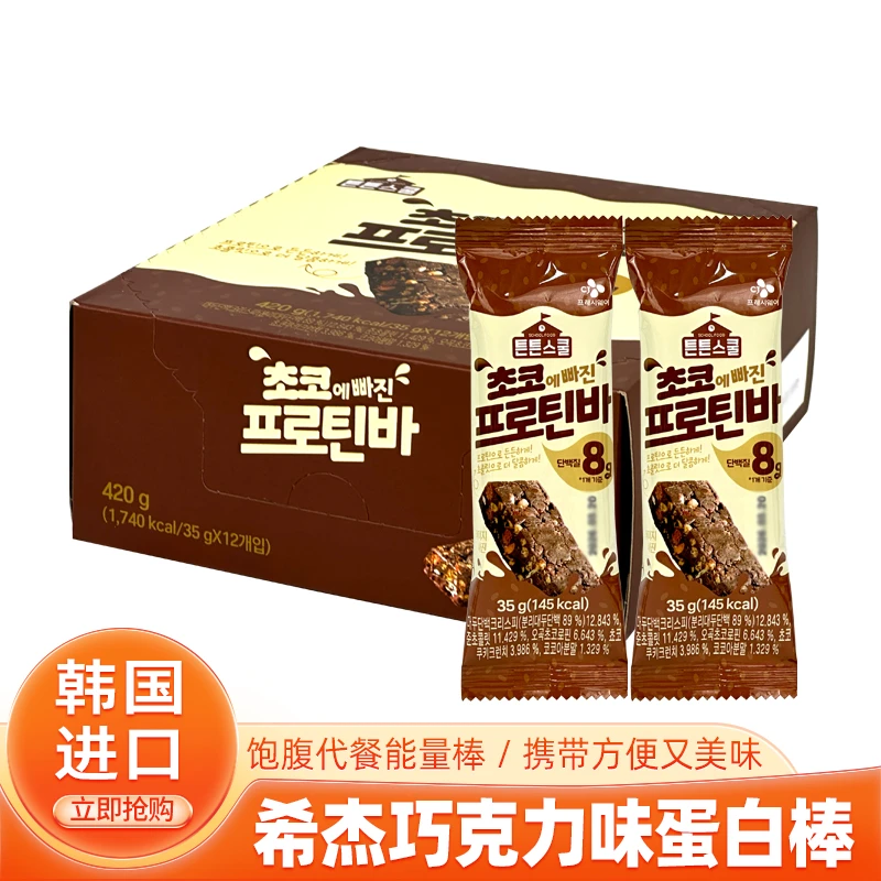 韩国进口 希杰cj巧克力味高蛋白补充能量蛋白棒饱腹代餐饼干零食