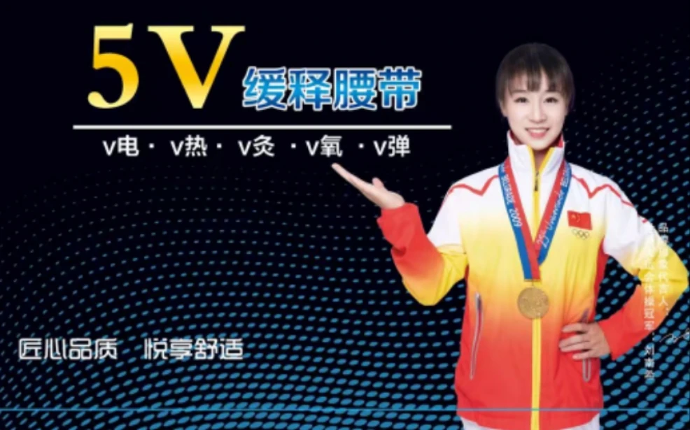 5V缓释腰带  护腰 护具 5V腰带