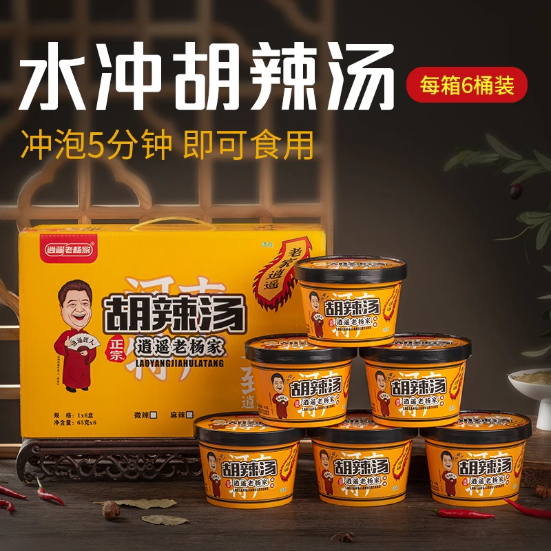 逍遥老杨家胡辣汤逍遥正宗河南特产65g*6桶水冲方便速食胡辣汤料