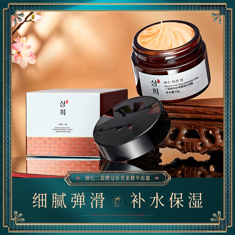 婵纪二裂酵母虾青素精华面霜50g