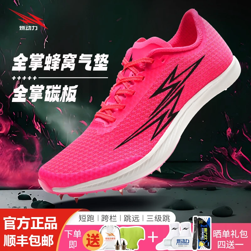 燃动力齐天1.0全掌气垫碳板钉鞋男女短跑比赛钉子鞋体考训练跑鞋