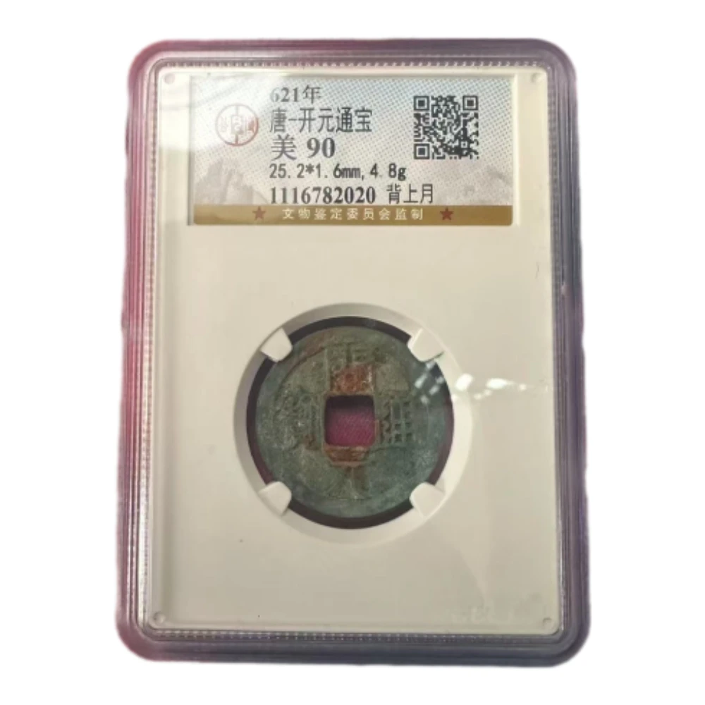唐代古钱 开元通宝 公博评级90分 背月 同分数随机发
