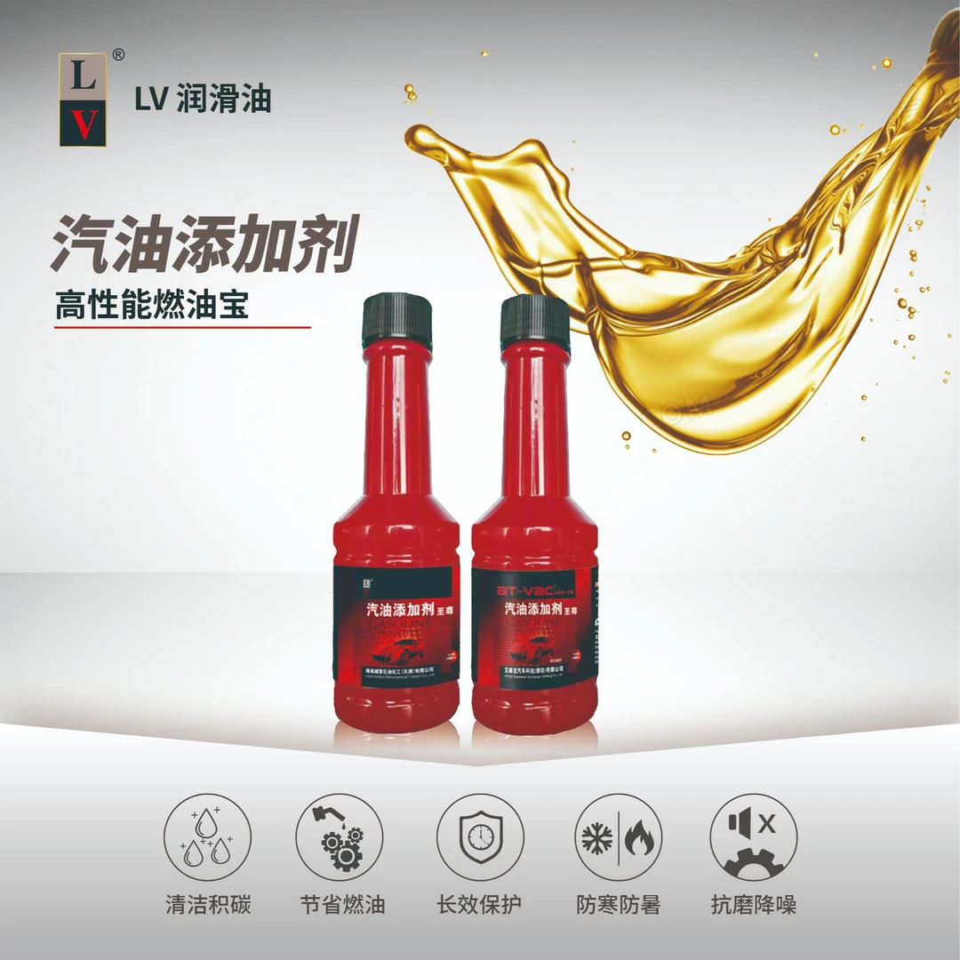 LV 高性能燃油宝 汽油添加剂 100ml