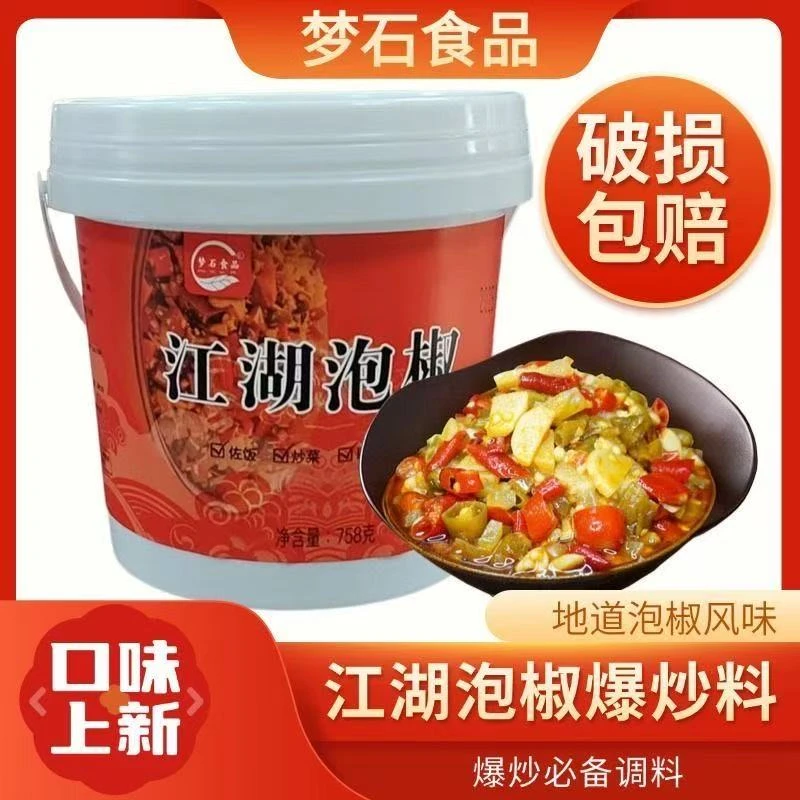 江湖泡椒酱正宗四川老坛辣椒剁椒酱酸辣下饭炒菜烤鱼商用家用批发