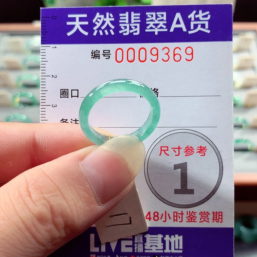 翡翠戒指未镶嵌17号