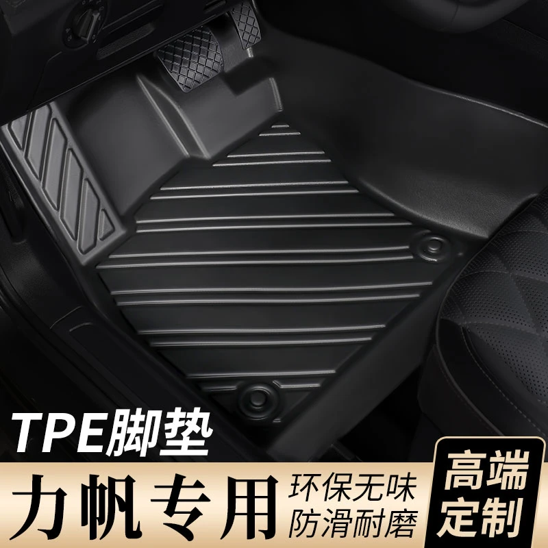 适用于力帆620 520 专用汽车脚垫