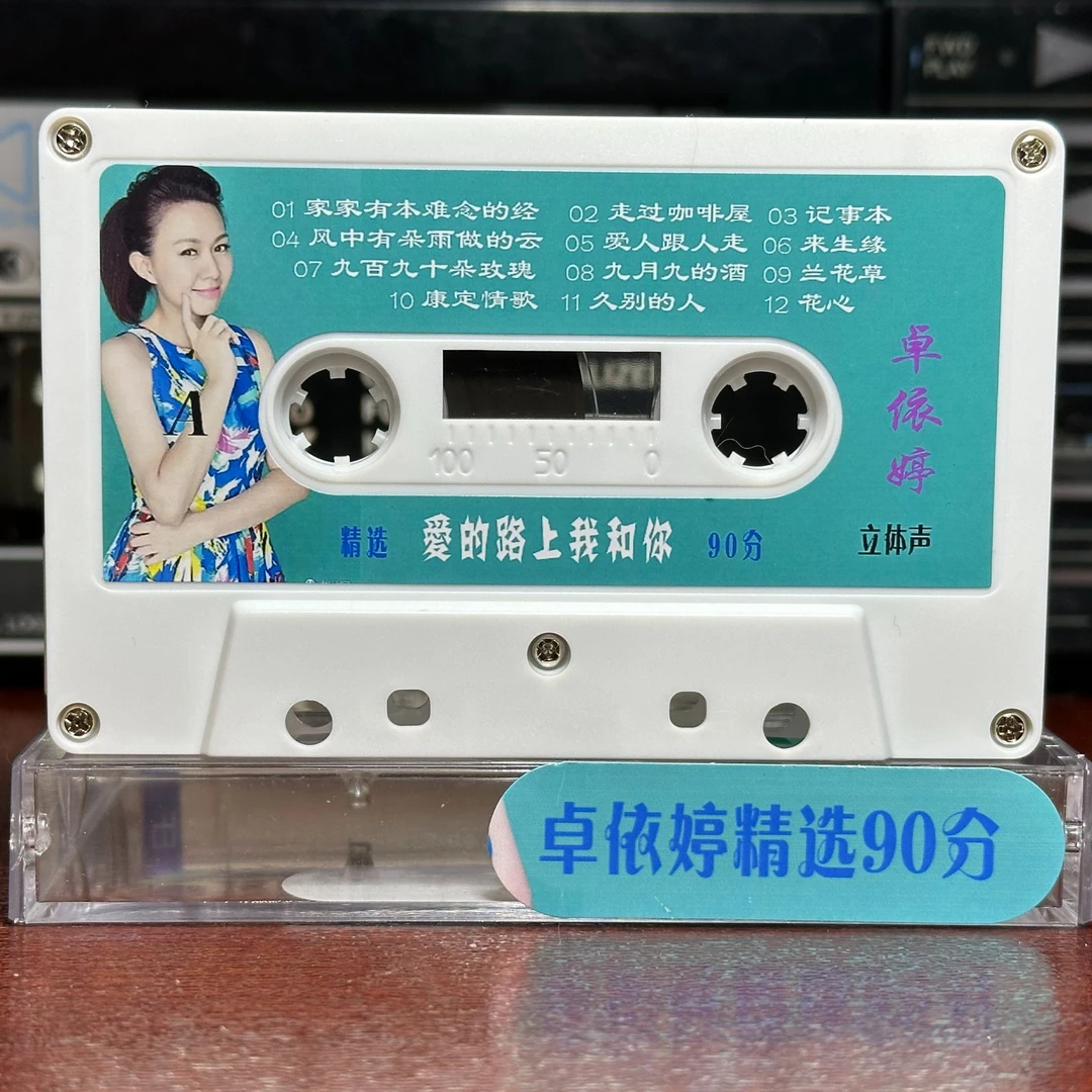 卓依婷90分钟精选 磁带 无封皮  收录机磁带