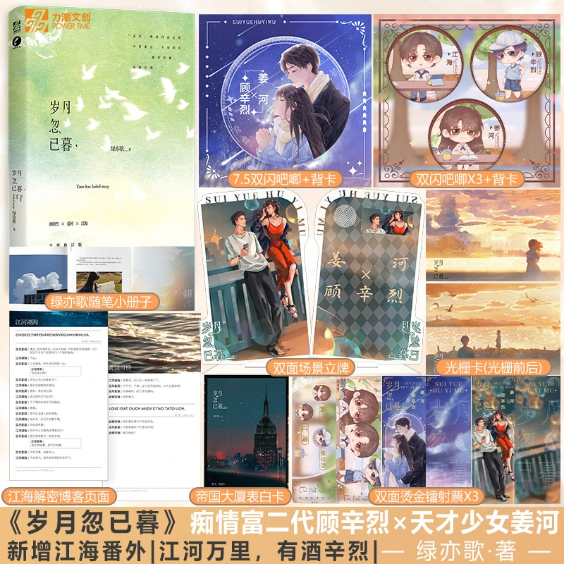 岁月忽已暮 绿亦歌 著