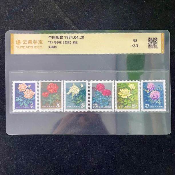 1984年T93 月季花邮票套票