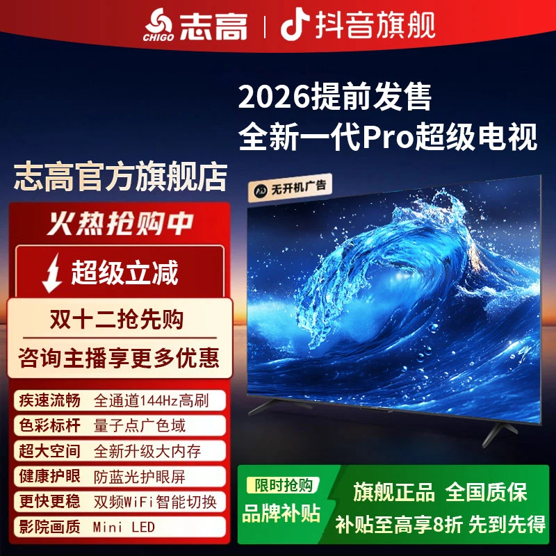 【Chigo/志高 】【年终狂欢】无边框系列90英寸智能超清高色域电视机