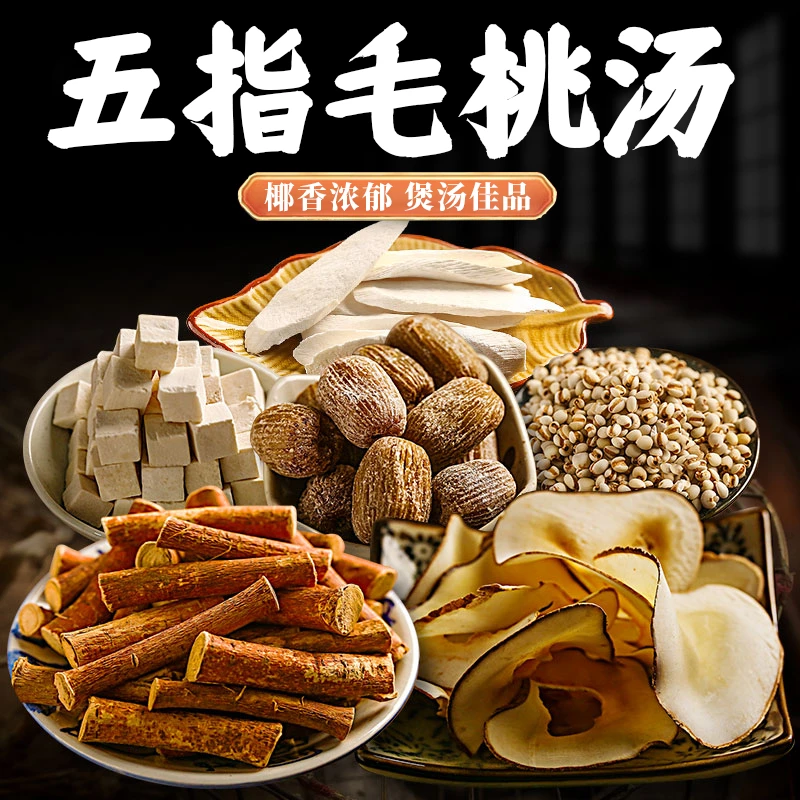 五指毛桃煲汤中药材料五指毛桃煲汤湿气淮山散装茯苓煲汤独立包装