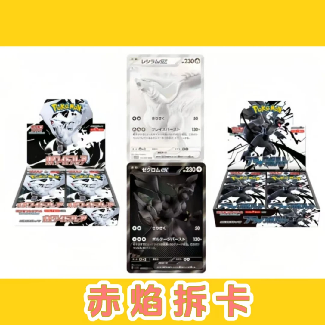 赤焰【拆盒】SV11B/W礼盒/黑白龙瘦盒日版补充包卡牌盲盒（同意代拆）