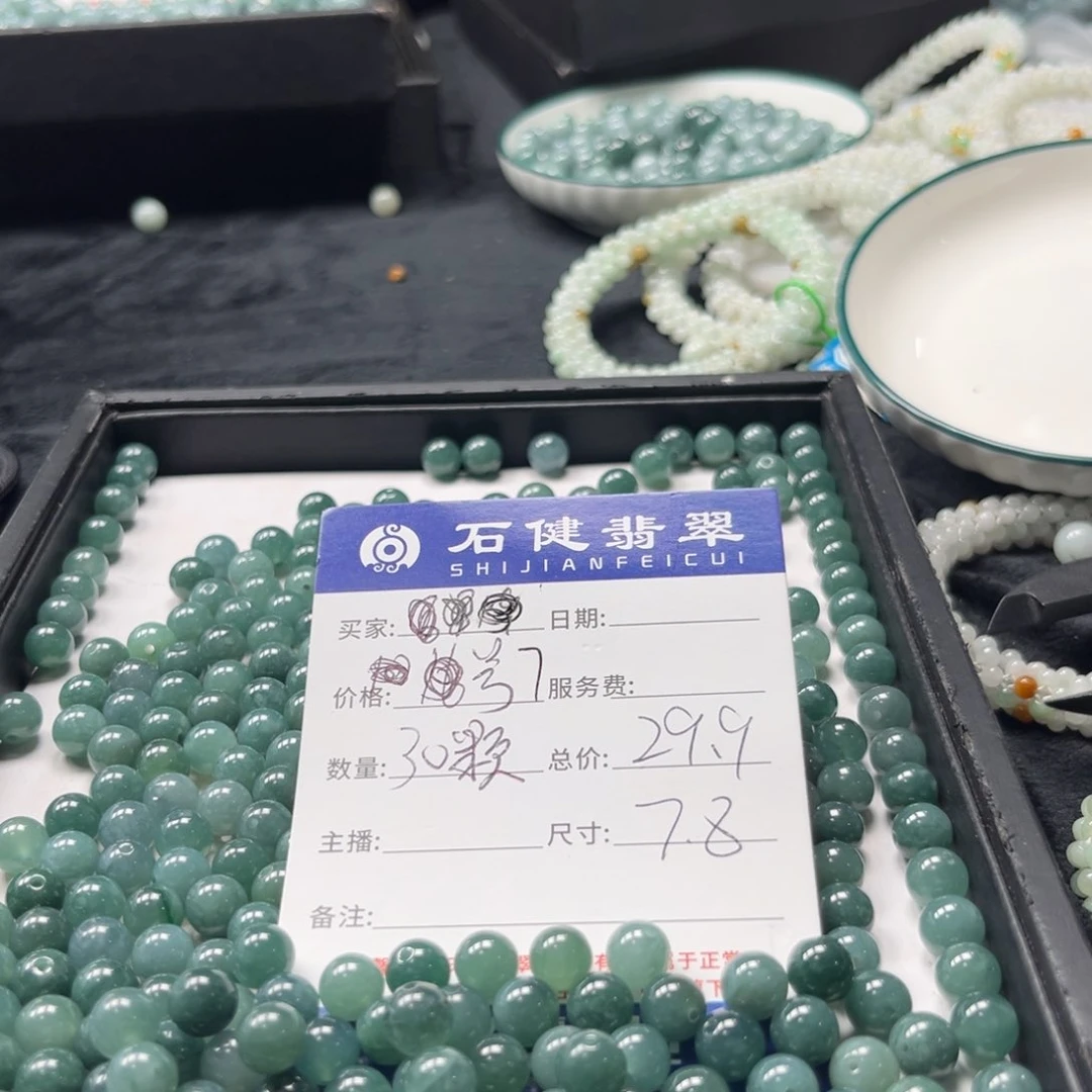 翡翠散珠7号 30颗 卡7.8左右