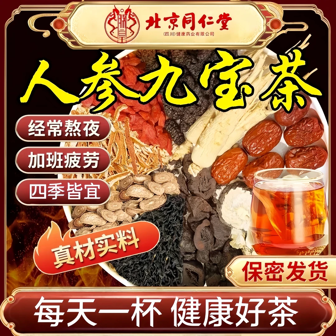 人参枸杞九宝茶桑葚高品质真材实料四季常备袋泡茶正品40包/盒