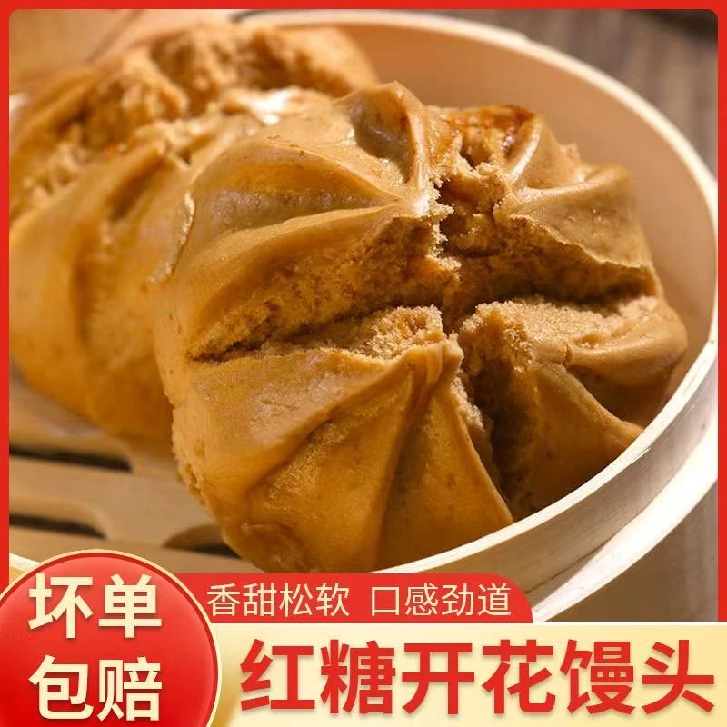 【工厂直销】红糖开花馒头儿童早餐营养食品小学生馒头包子半成品