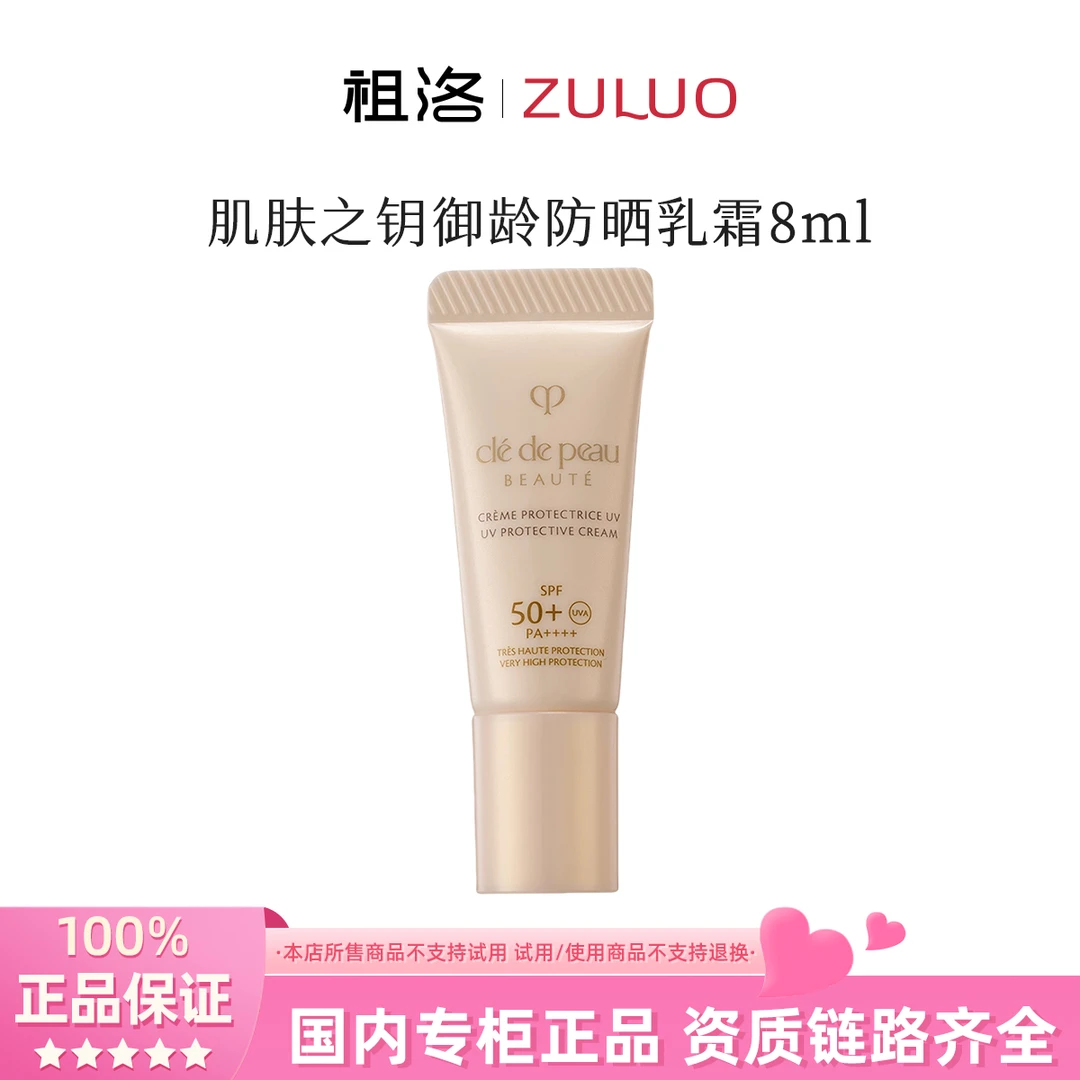 CPB/肌肤之钥御龄防晒乳霜8ml轻薄养肤护肤隔离高倍防紫外线