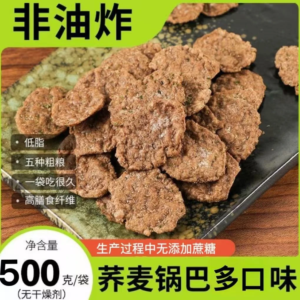 荞麦锅巴500g无蔗糖粗粮非油炸荞麦脆片减低脂期解馋休闲健身零食