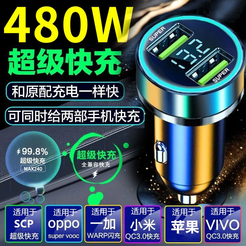 双口车充车载充电器手机超级快充头汽车点烟器转换插头132w480w