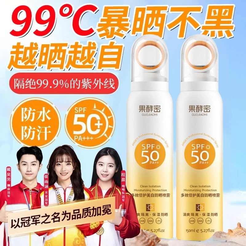 【冠军认证】小光圈防晒喷雾50高倍防汗防紫外线男女学生党军训专用