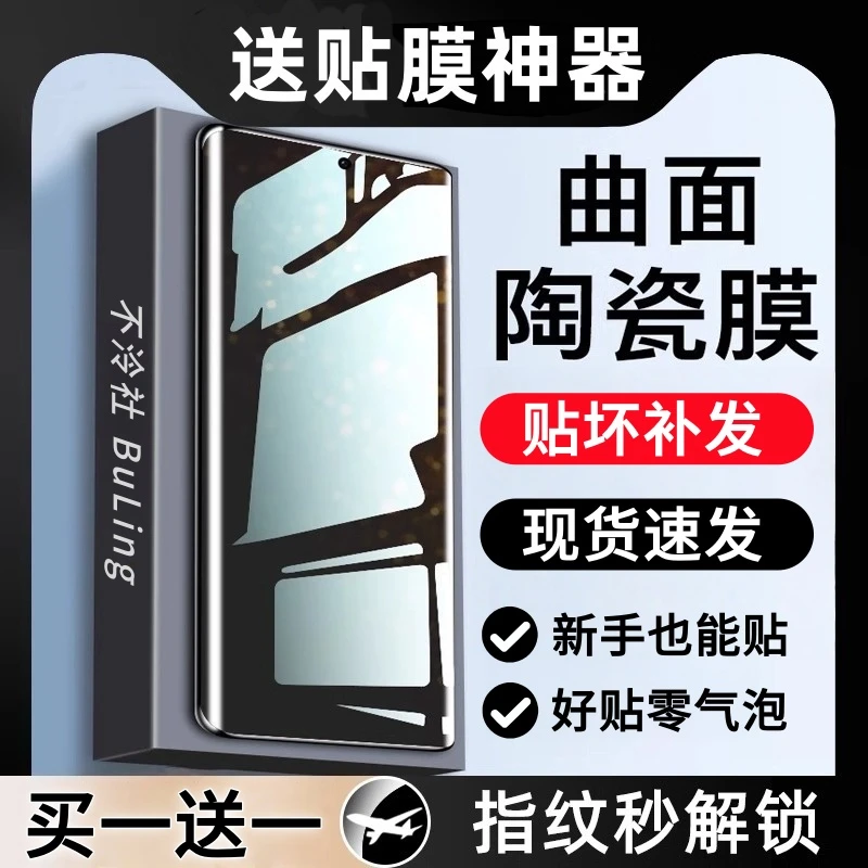不泠社适用vivoX200/s16/s15/X90s/X100/s12曲面超清防窥陶瓷膜