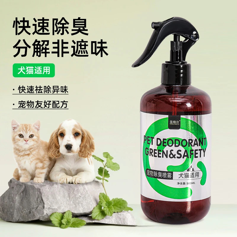 【宠物除臭】除臭剂除味喷雾剂猫咪狗狗除味宠物祛味猫砂室内厕所