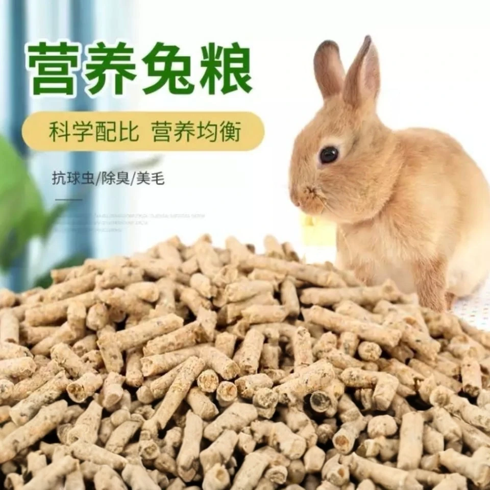 兔粮兔饲料兔子粮食幼兔成兔粮宠物小兔粮专用侏儒兔食物颗粒干粮