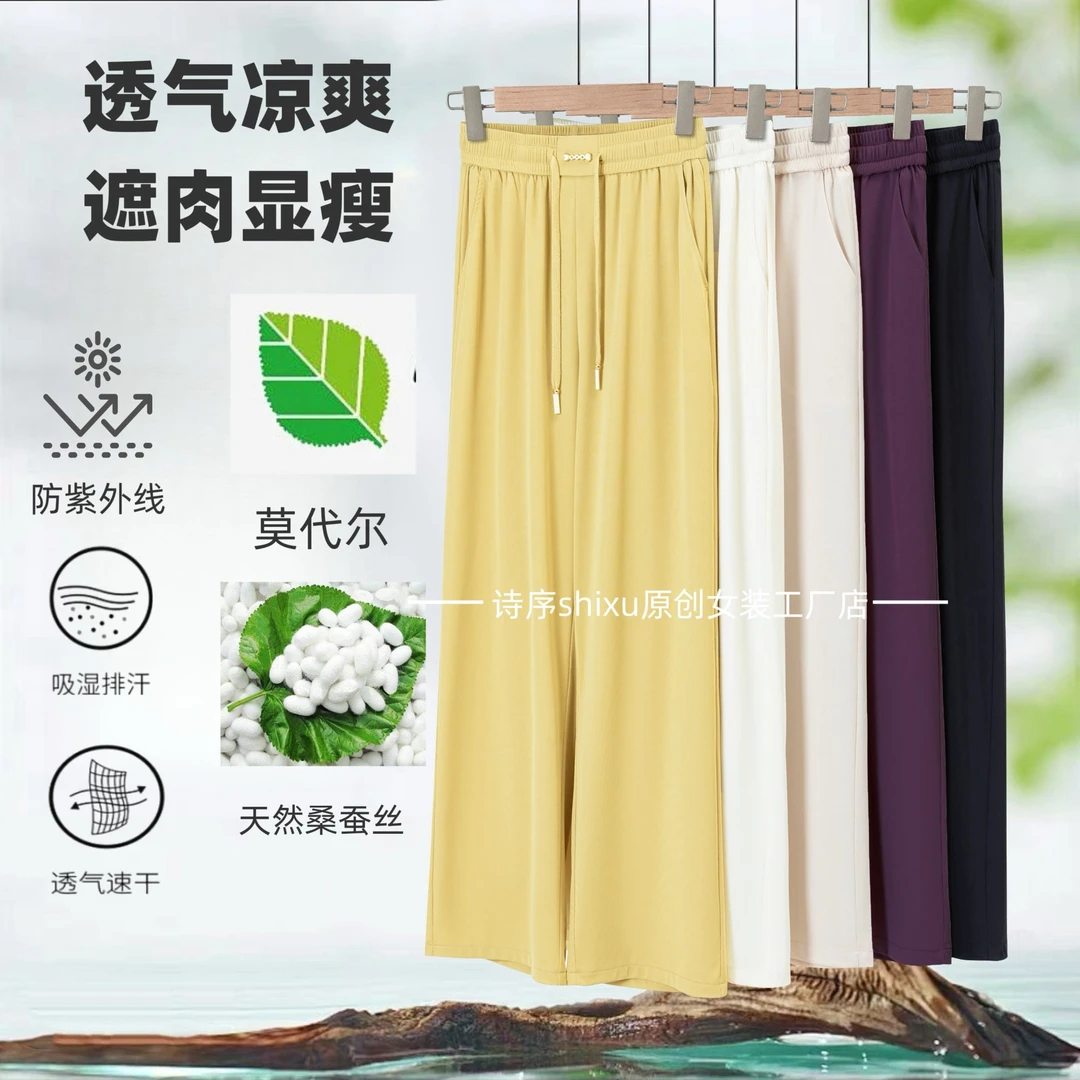 【行走的空调2.0】2025夏季新升级冰感桑蚕 丝显瘦舒适窄版直筒裤