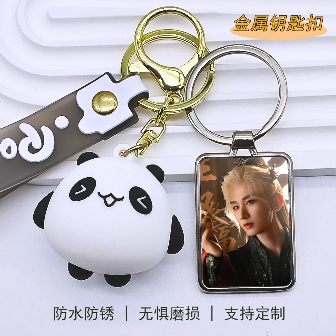 天地剑心成毅周边挂件金属钥匙扣定制王权富贵照片diy书包挂件