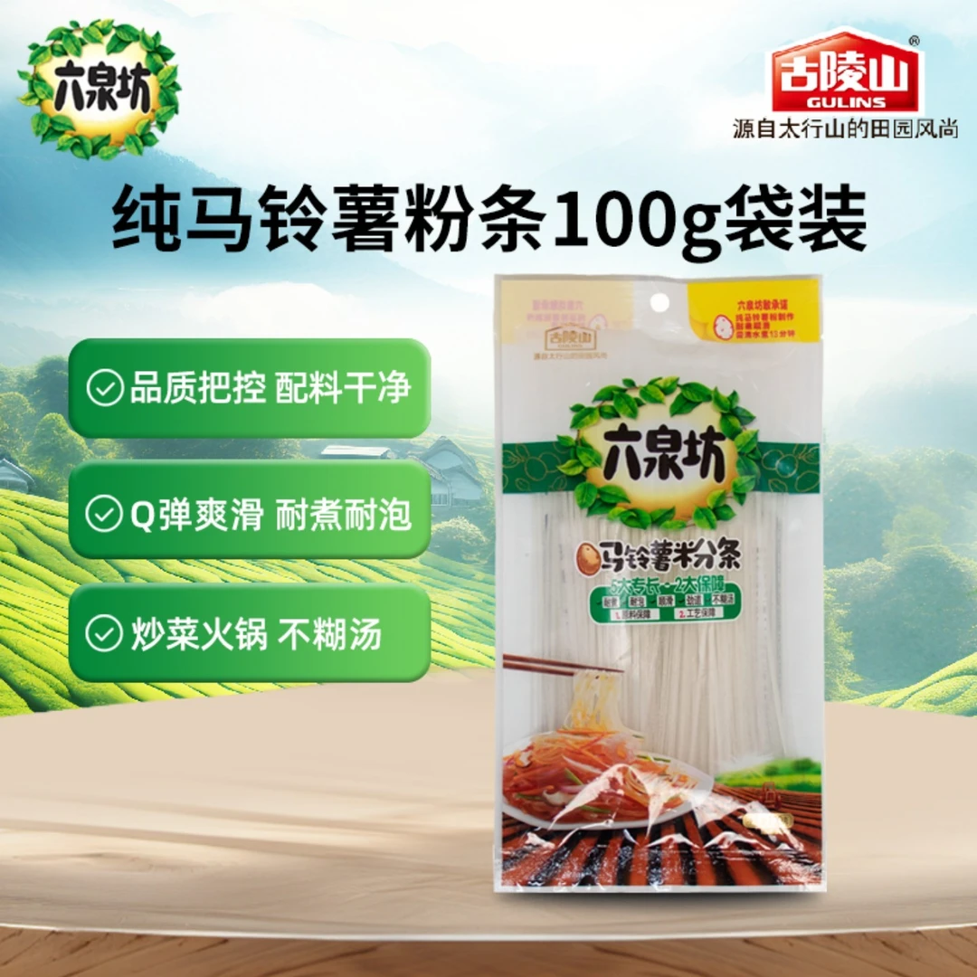 【六泉坊】正宗纯马铃薯土豆宵夜粉条粉丝耐煮不糊汤劲道酸辣专用