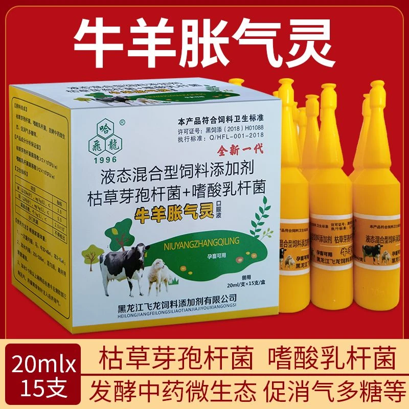 牛羊胀气灵兽用羊牛消食健胃排气胀气口服饲料添加剂促长防病