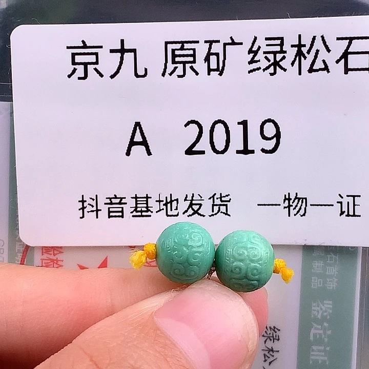 绿松石未镶嵌珠宝奇石7.9