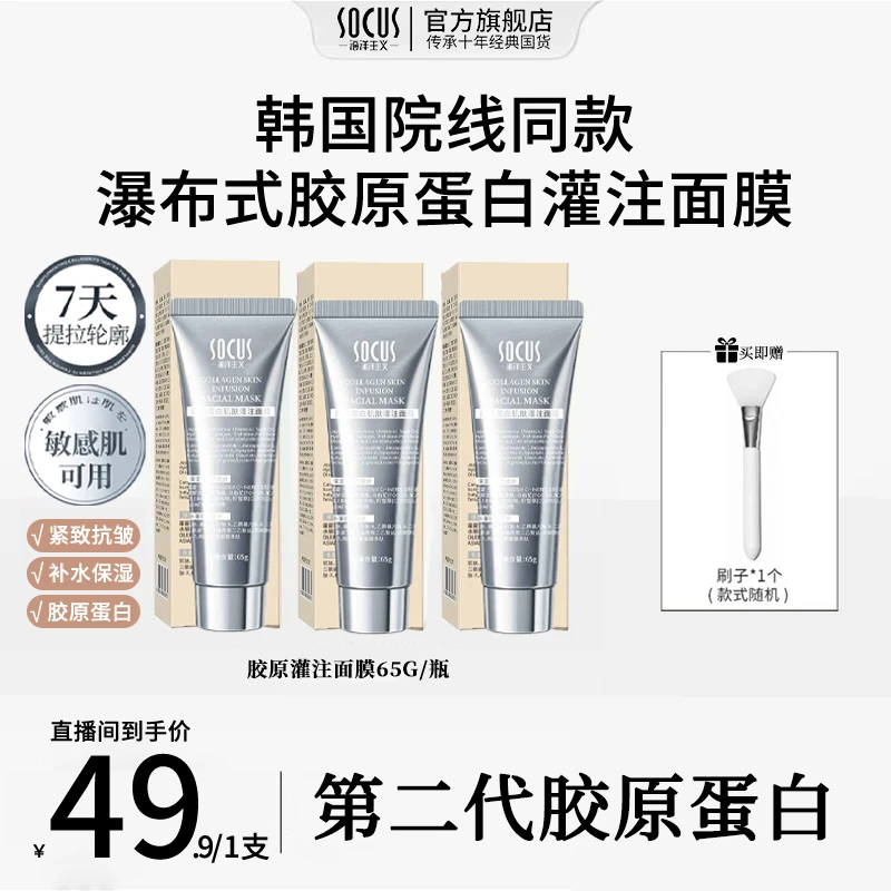 【全新升级】胶原蛋白面膜抗皱紧致熬夜补水祛黄氧提亮面部官方正品