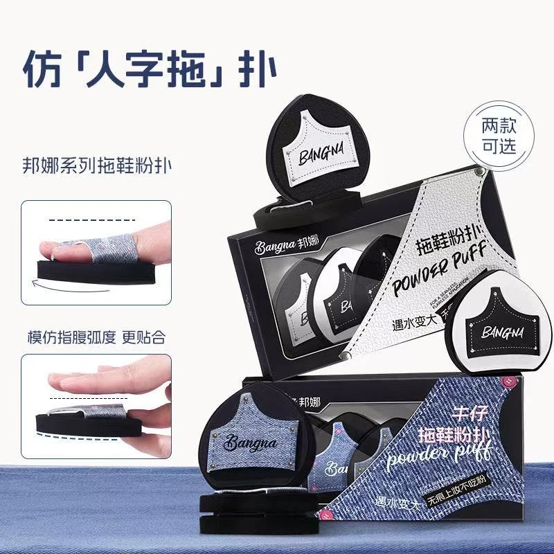 【3枚装】邦娜人字拖鞋粉扑超软Q弹不易吃粉超大号无痕干湿两用