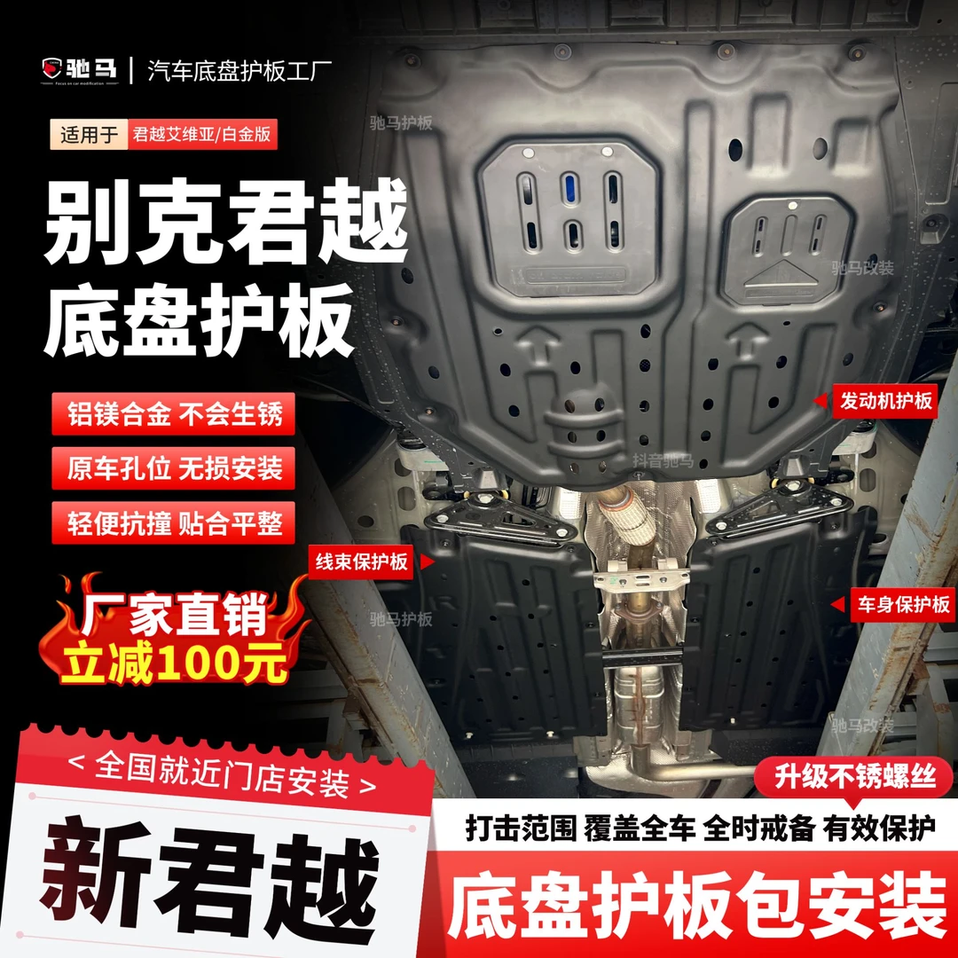 23-25年别克君越艾维亚专用底盘油管线路防板发动机挡板底盘护板