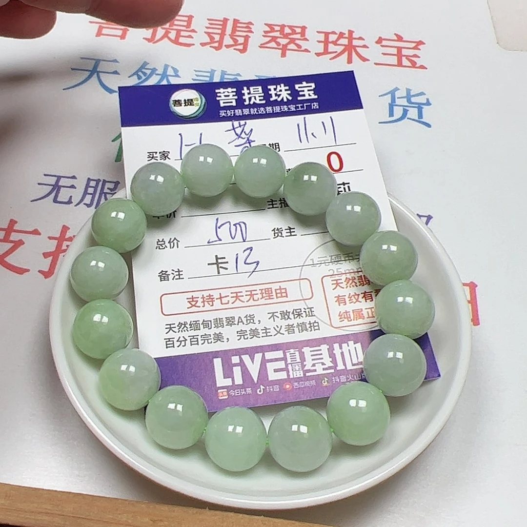H***菜翡翠散珠货主老年卡13