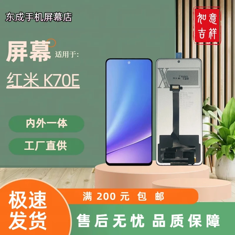【型号K70E】适用于红米 K70E屏幕总成内外一体国产组装LCD材质