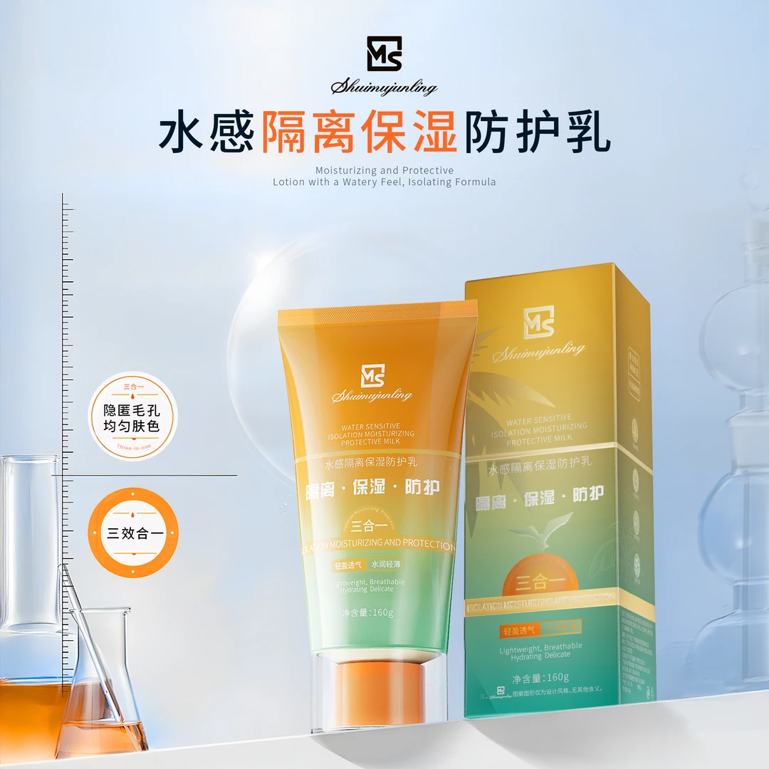 水木郡羚水感隔离保湿防护乳四季可用养肤【防护+隔离+素颜三合一】
