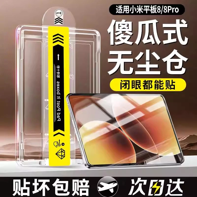 车虫适用红米KPad/se小米平板8pro钢化膜7ultra平板膜6spro/5秒贴