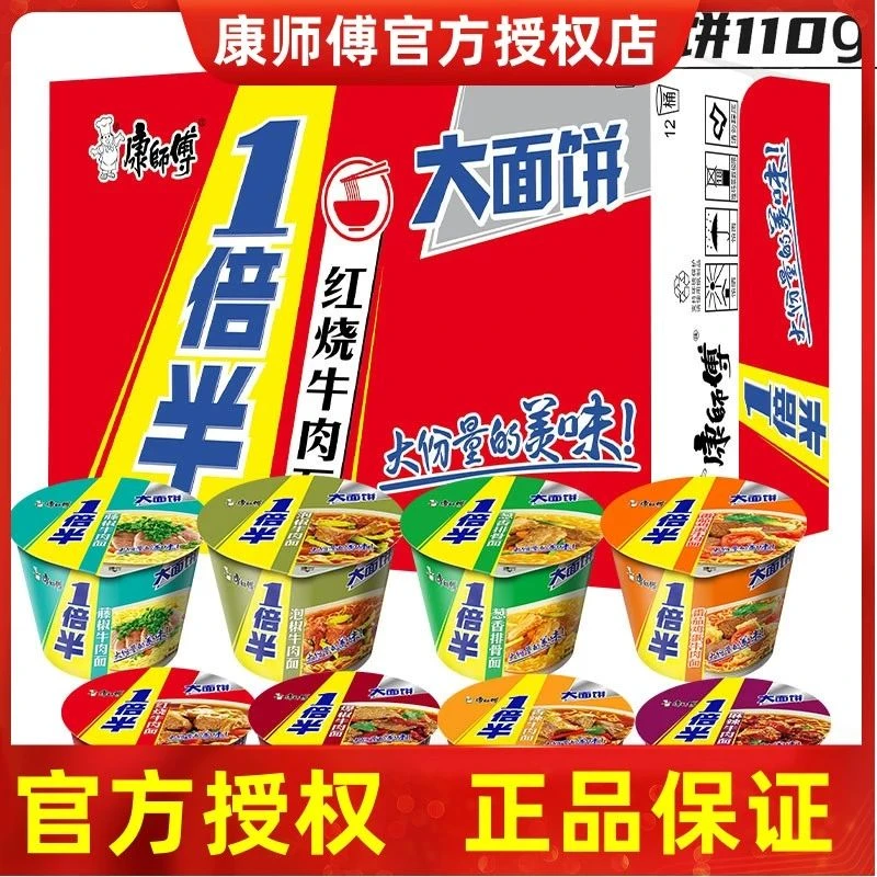 【新货】康师傅一倍半方便面整箱桶装藤椒香辣葱香排骨红烧宿舍泡面
