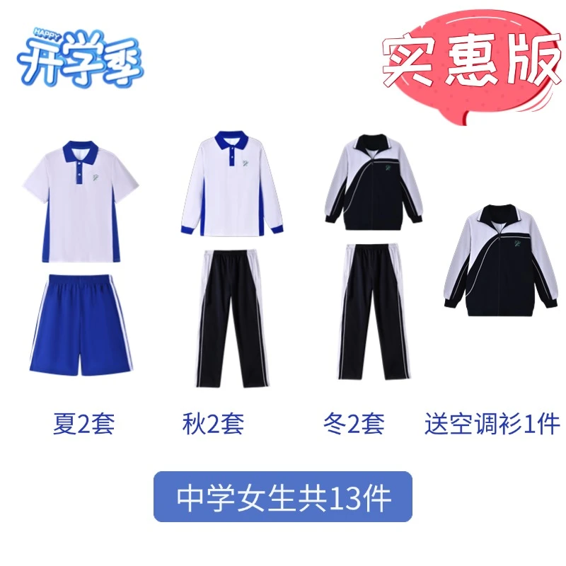 实惠版--深圳中学校服