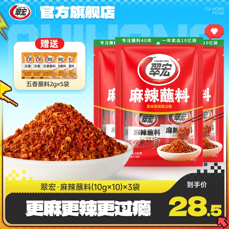 翠宏麻辣蘸料五香10g*10独立包装辣椒面火锅烧烤烤肉露营ZB