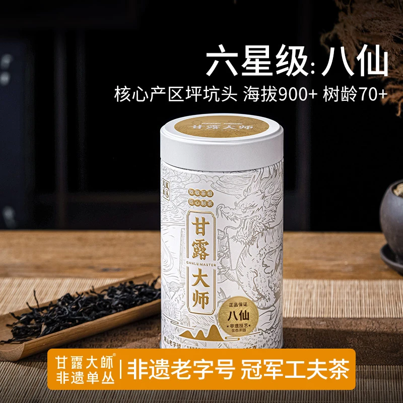 甘露大师六星级【老枞八仙125g】凤凰单丛单枞茶叶乌龙茶特级乌岽