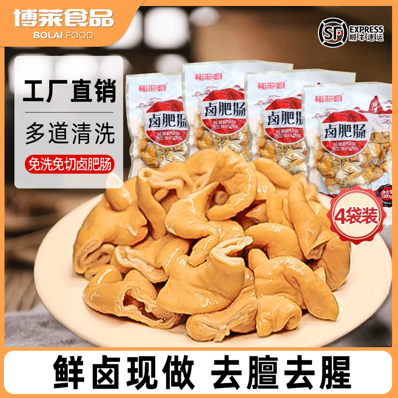 【赣浔名厨】工厂直销香卤肥肠200g*4袋免洗美味鲜香红烧 炒菜下饭