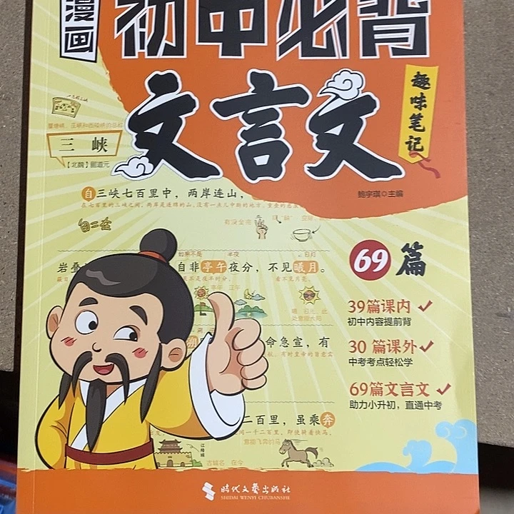 初中必备文言文漫画