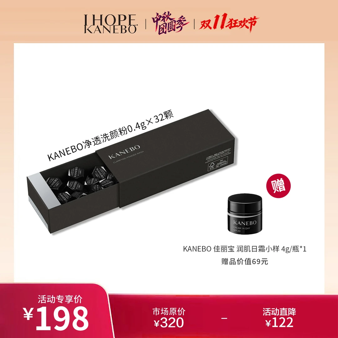 KANEBO双色酵素佳丽宝净透洗颜粉0.4g×32颗+赠品套装