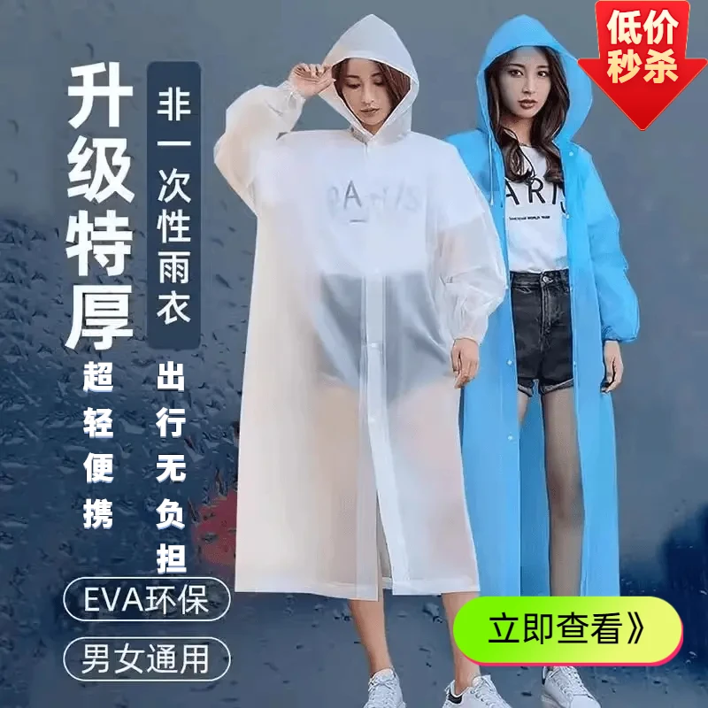 升级款EVA【100克】非一次性雨衣成人雨衣加厚防雨摩托车雨衣加长款